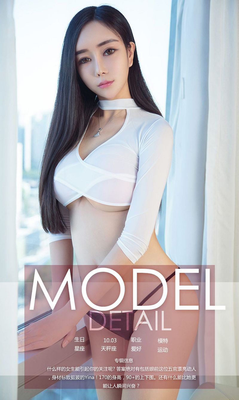 图片[4]-[爱尤物Ugirls] NO.1020 Yina-芒果图库