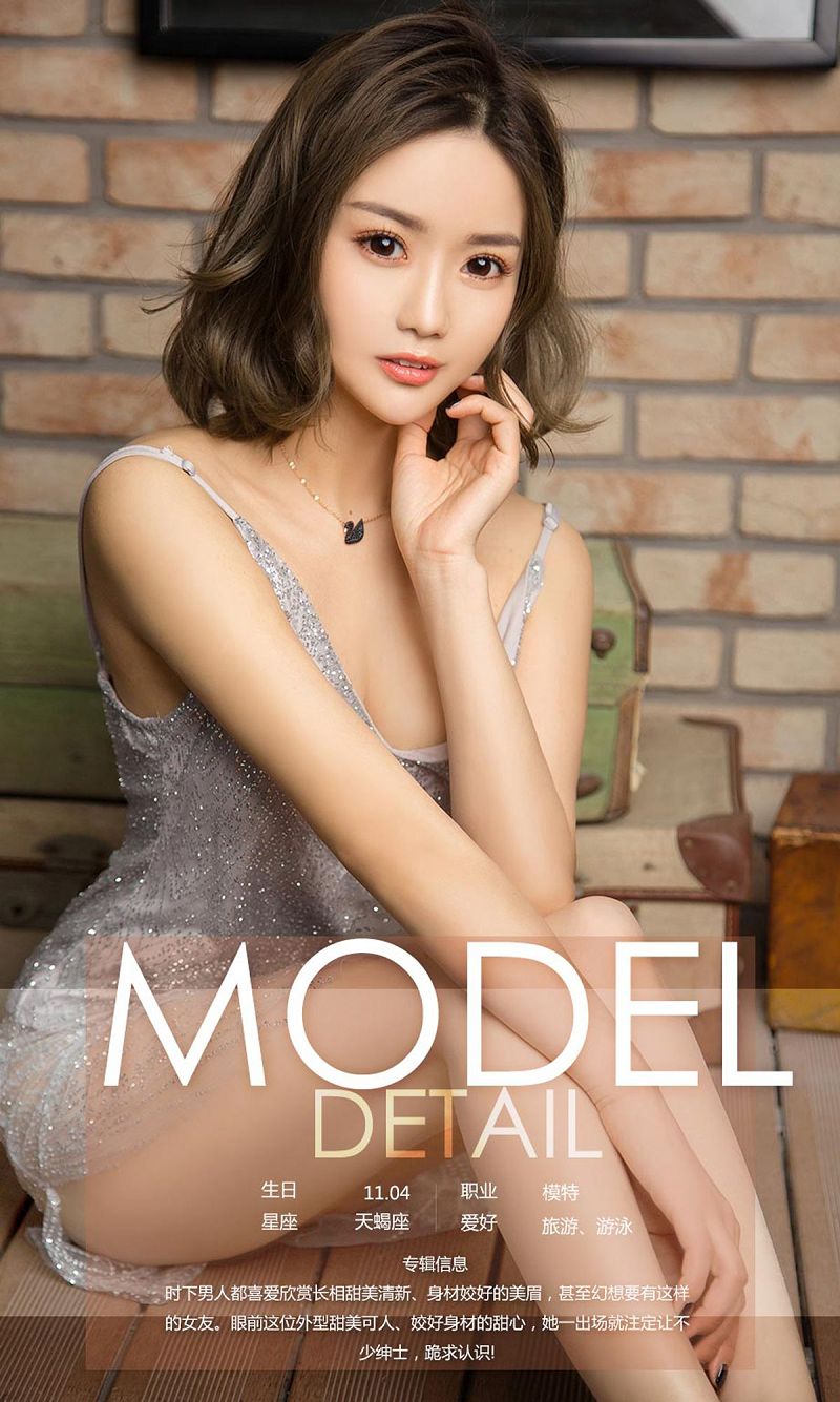 图片[4]-[爱尤物Ugirls] NO.1022 颜亦汐-芒果图库