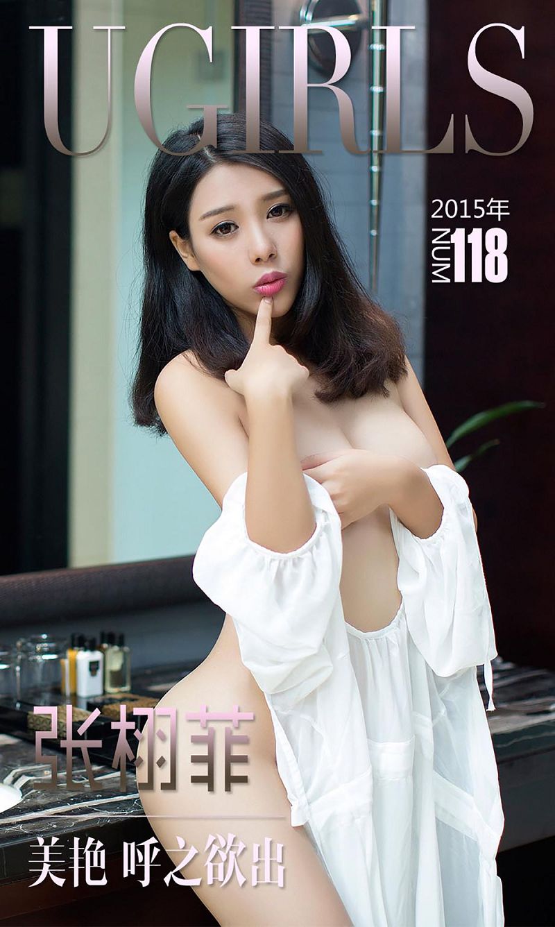 [爱尤物Ugirls] NO.118 张栩菲 美艳呼之欲出-芒果图库