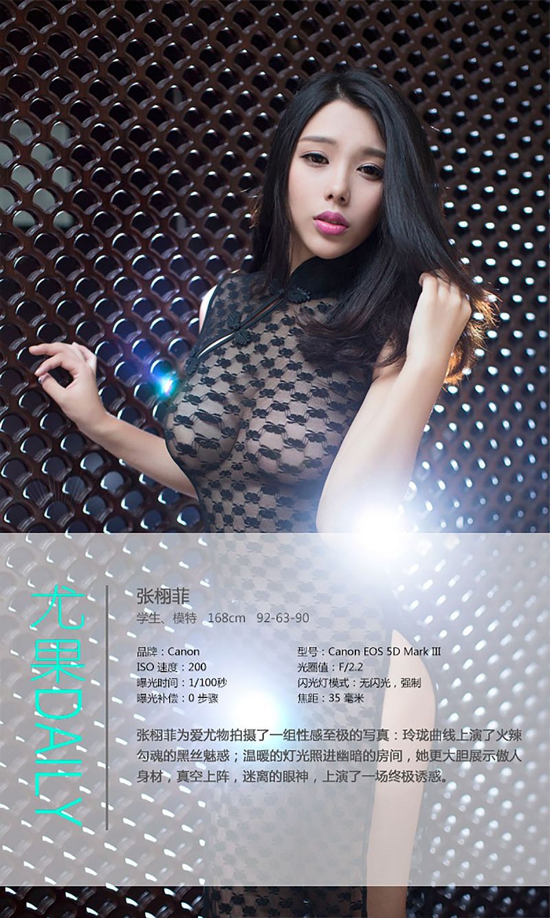 图片[4]-[爱尤物Ugirls] NO.118 张栩菲 美艳呼之欲出-芒果图库