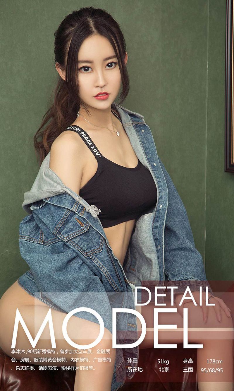 图片[3]-[爱尤物Ugirls] NO.1086 李沐沐-芒果图库