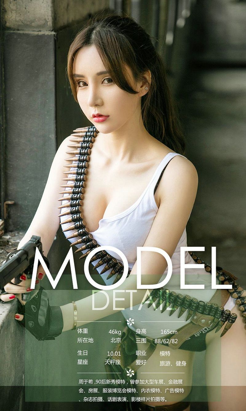 图片[3]-[爱尤物Ugirls] NO.1103 黑白天堂-芒果图库