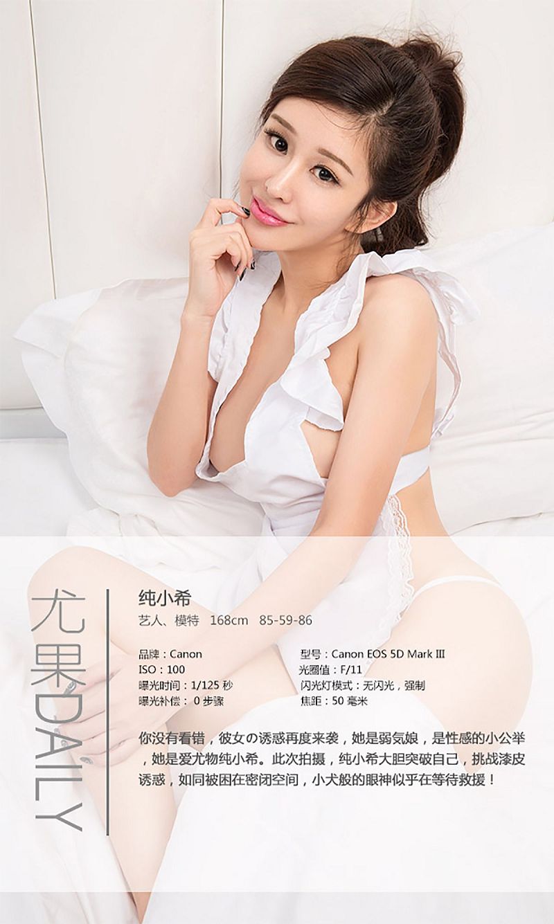 图片[4]-[爱尤物Ugirls] NO.121 纯小希 彼女の诱惑-芒果图库