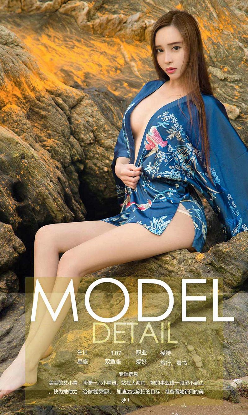 图片[4]-[爱尤物Ugirls] NO.1165 艾小青-芒果图库