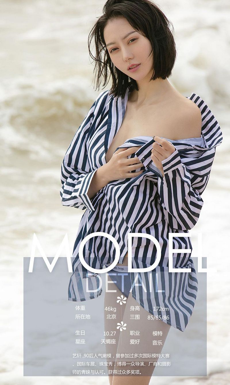 图片[7]-[爱尤物Ugirls] NO.1167 尤果制片人-芒果图库