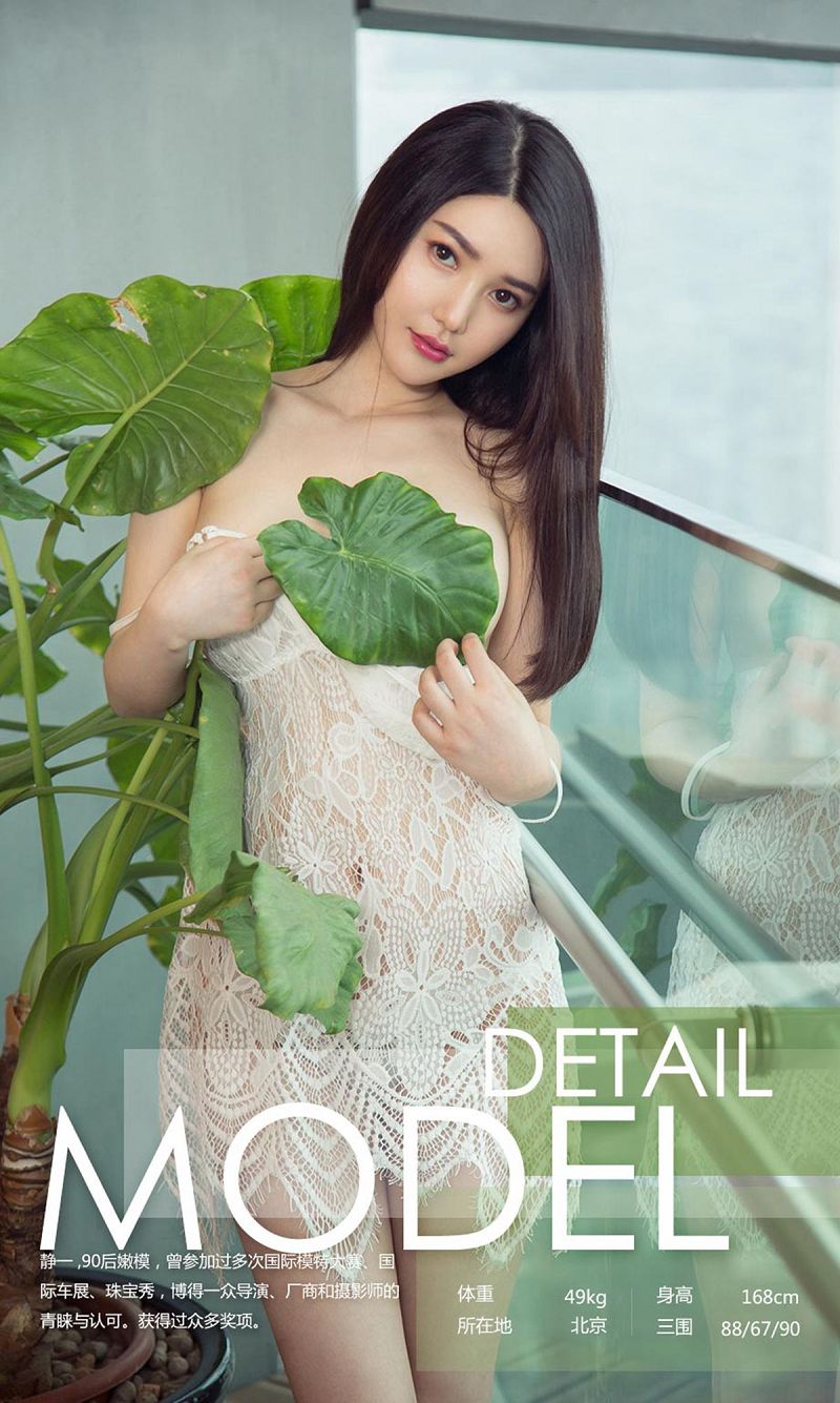 图片[3]-[爱尤物Ugirls] NO.1168 静一-芒果图库