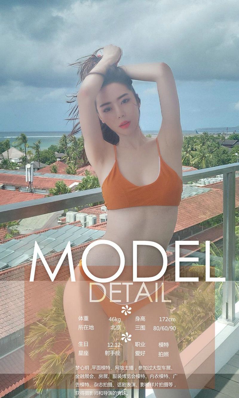 图片[3]-[爱尤物Ugirls] NO.1174 阳光沙滩大海美女-芒果图库