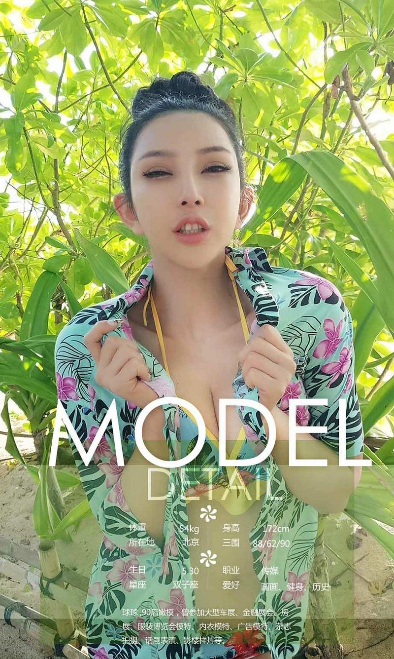 图片[5]-[爱尤物Ugirls] NO.1174 阳光沙滩大海美女-芒果图库