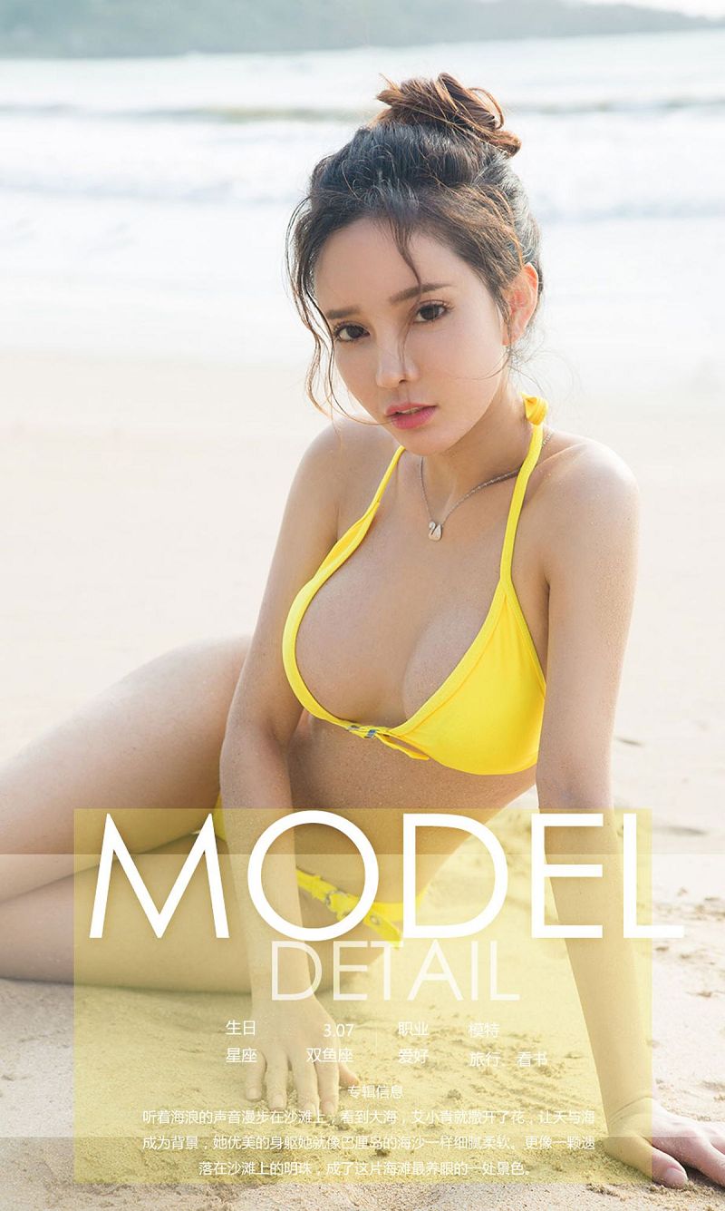 图片[4]-[爱尤物Ugirls] NO.1181 艾小青-芒果图库