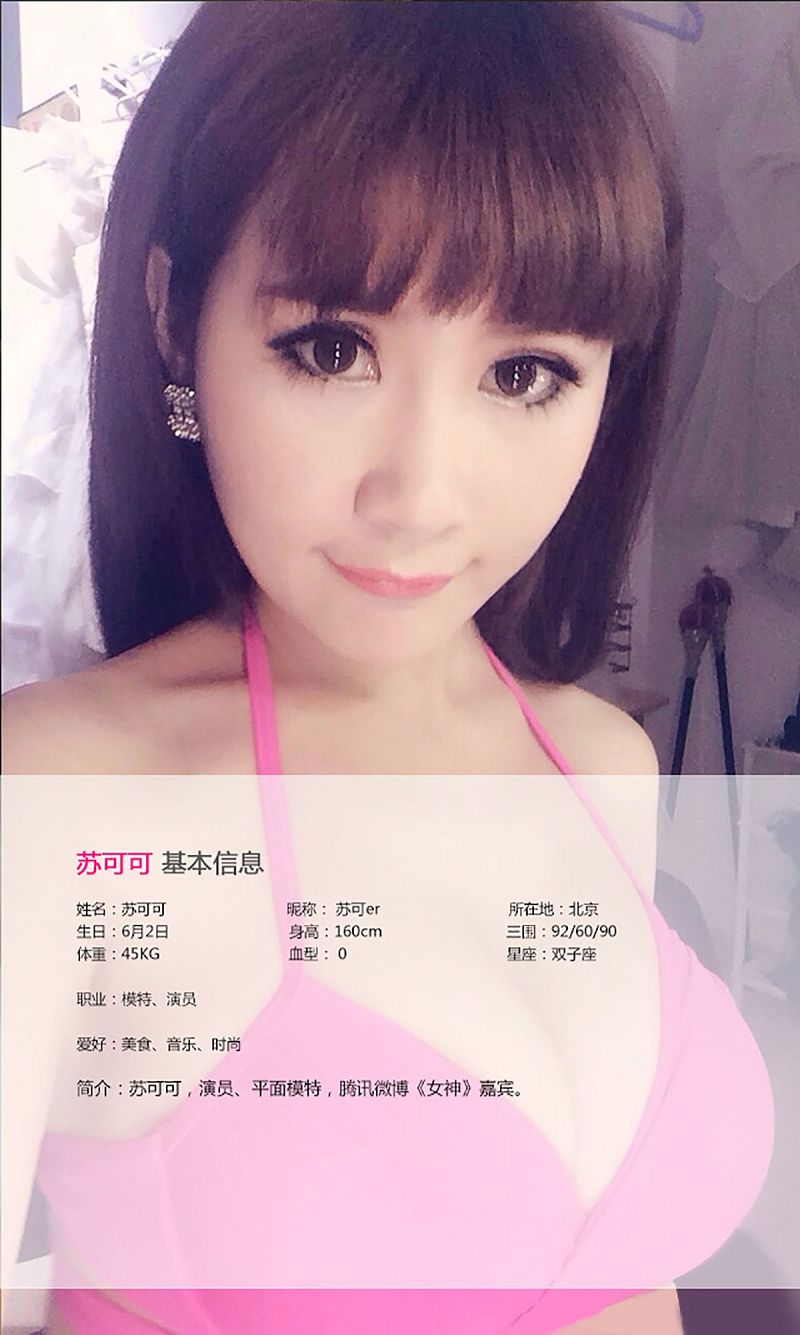 图片[2]-[爱尤物Ugirls] NO.013 苏可可-芒果图库