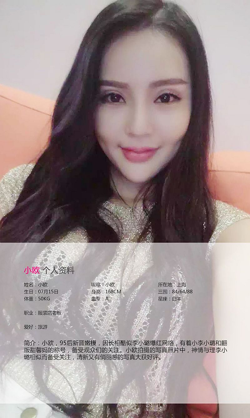 图片[2]-[爱尤物Ugirls] NO.134 小欧 都是天使惹的祸-芒果图库