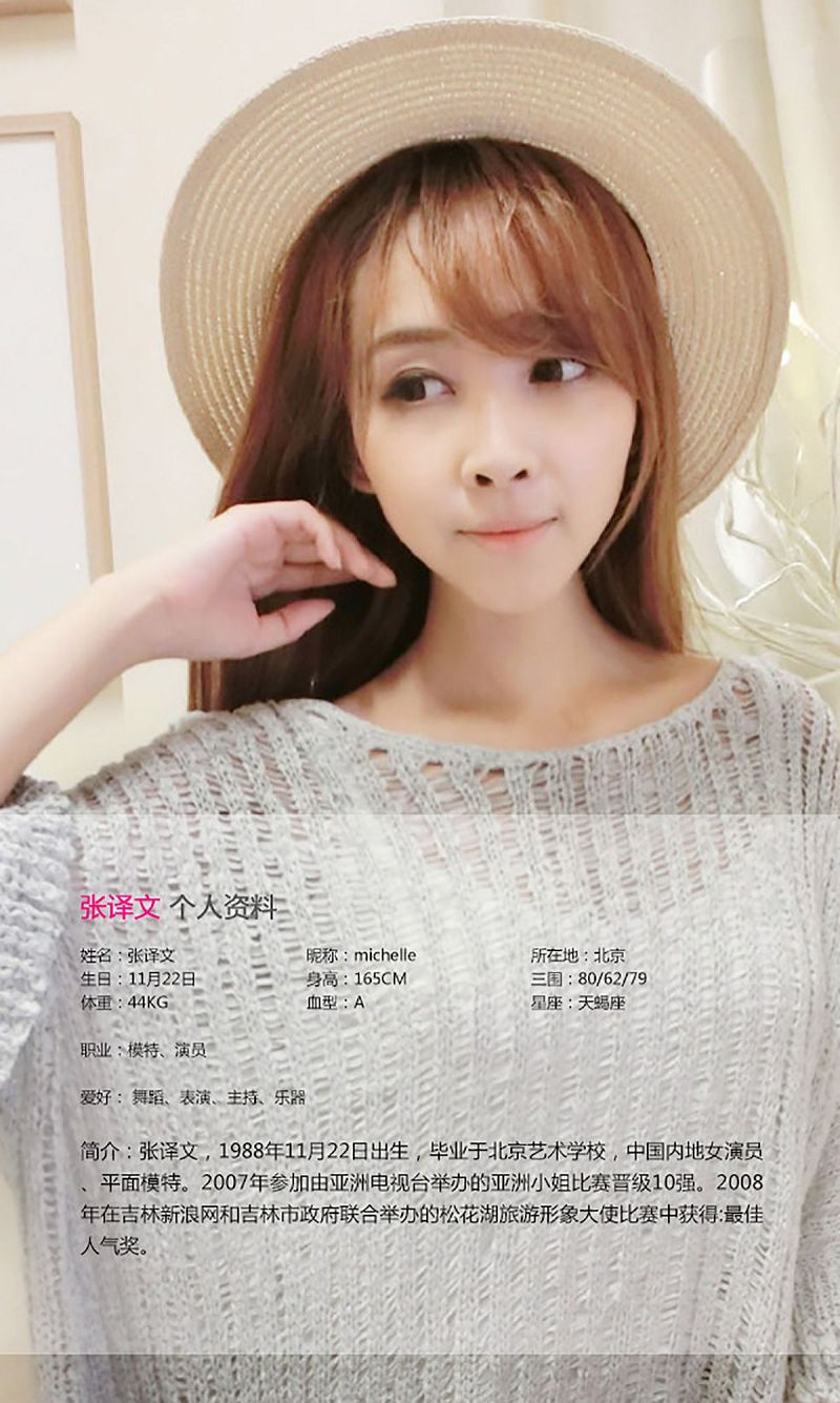 图片[2]-[爱尤物Ugirls] NO.135 ANNA 张译文 姐姐妹妹站起来-芒果图库