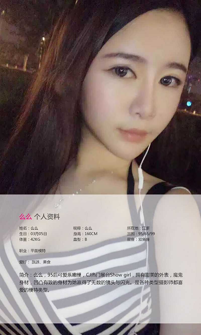 图片[2]-[爱尤物Ugirls] NO.137 么么 欧巴么么哒-芒果图库