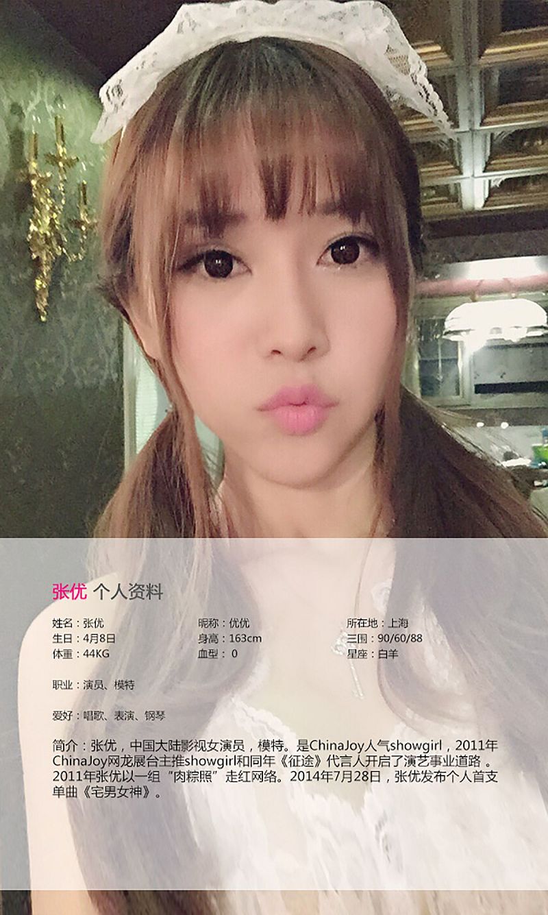 图片[2]-[爱尤物Ugirls] NO.145 张优 情歌情话只对她-芒果图库