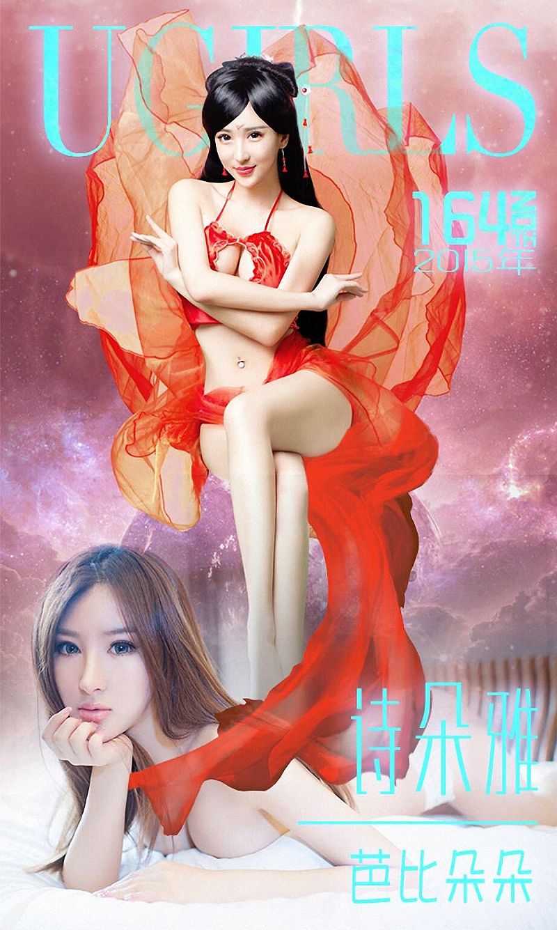 [爱尤物Ugirls] NO.164 诗朵雅-芒果图库