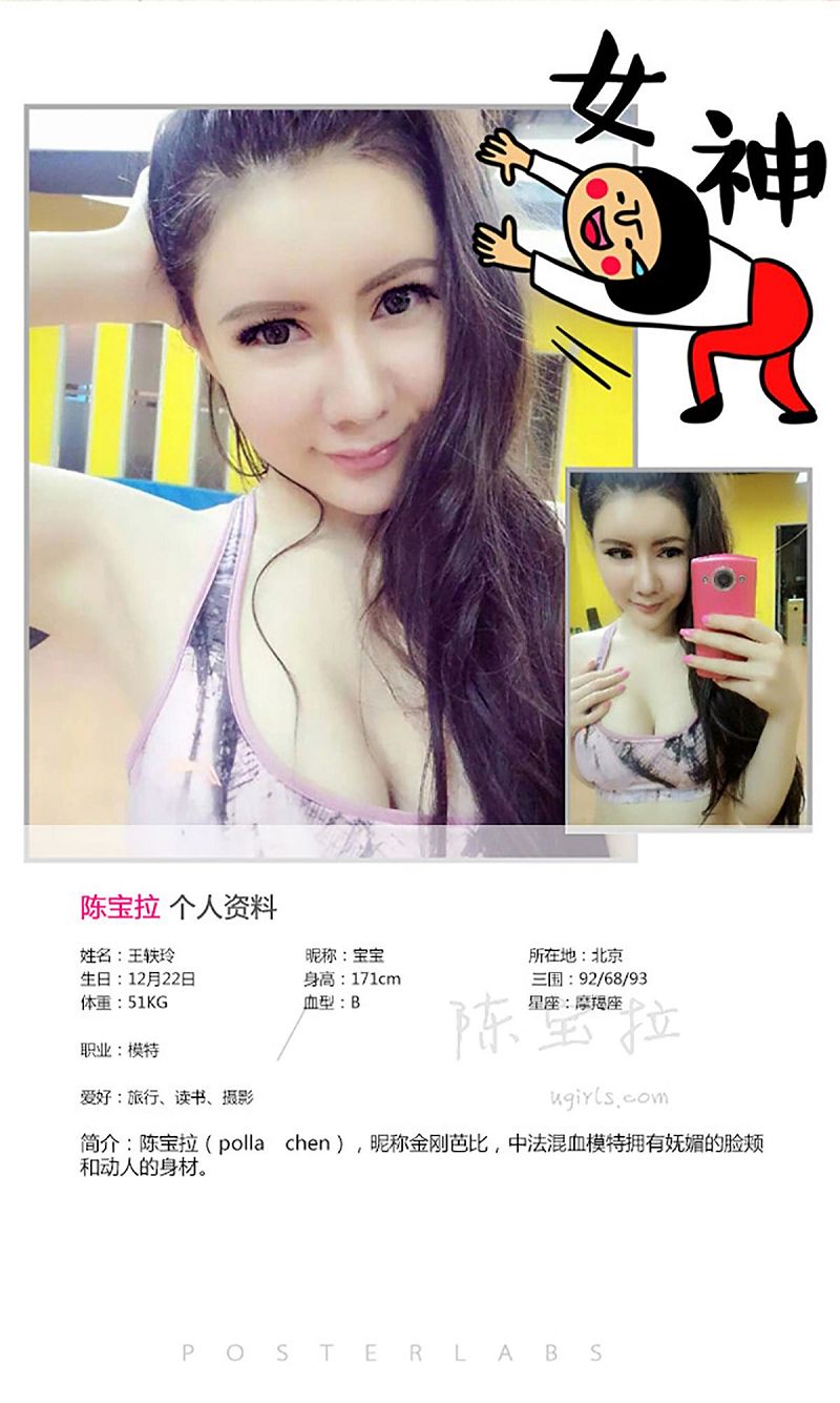 图片[2]-[爱尤物Ugirls] NO.165 陈宝拉-芒果图库