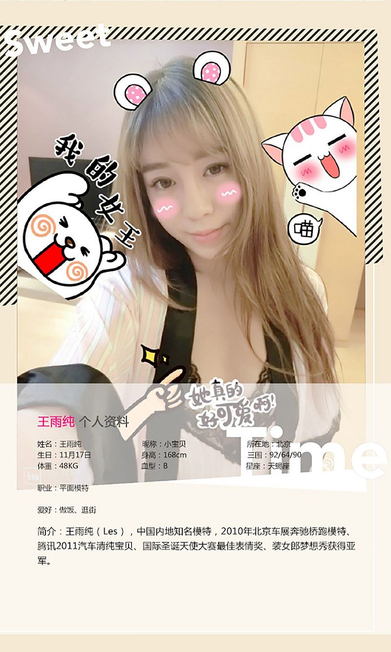 图片[2]-[爱尤物Ugirls] NO.170 王雨纯-芒果图库