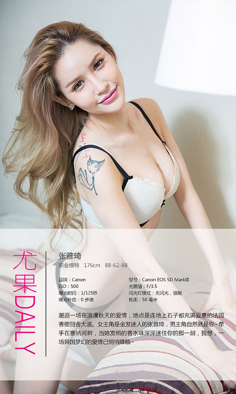 图片[4]-[爱尤物Ugirls] NO.171 张雅琦-芒果图库