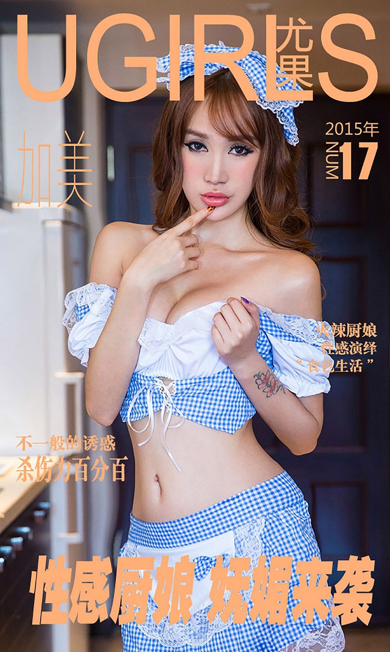 [爱尤物Ugirls] NO.017 加美-芒果图库