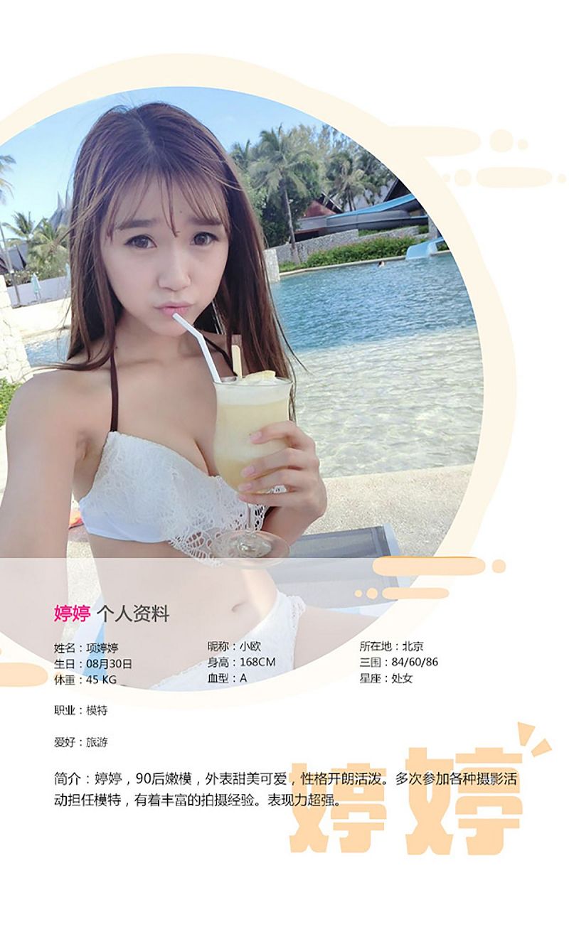 图片[2]-[爱尤物Ugirls] NO.174 婷婷-芒果图库