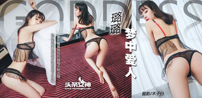 [Toutiaogirls] 2017.08.17 梦中爱人 璐璐-芒果图库