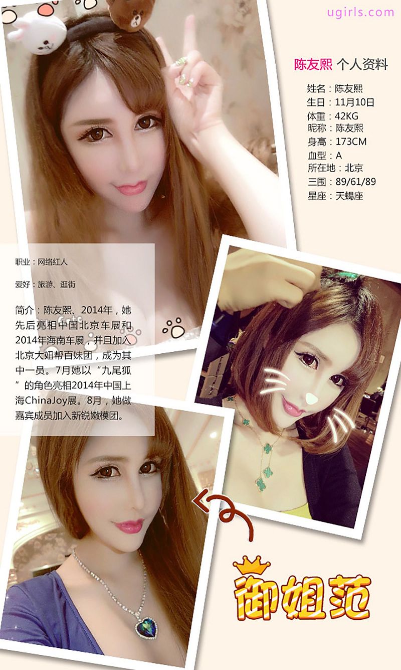 图片[2]-[爱尤物Ugirls] NO.183 陈友熙-芒果图库