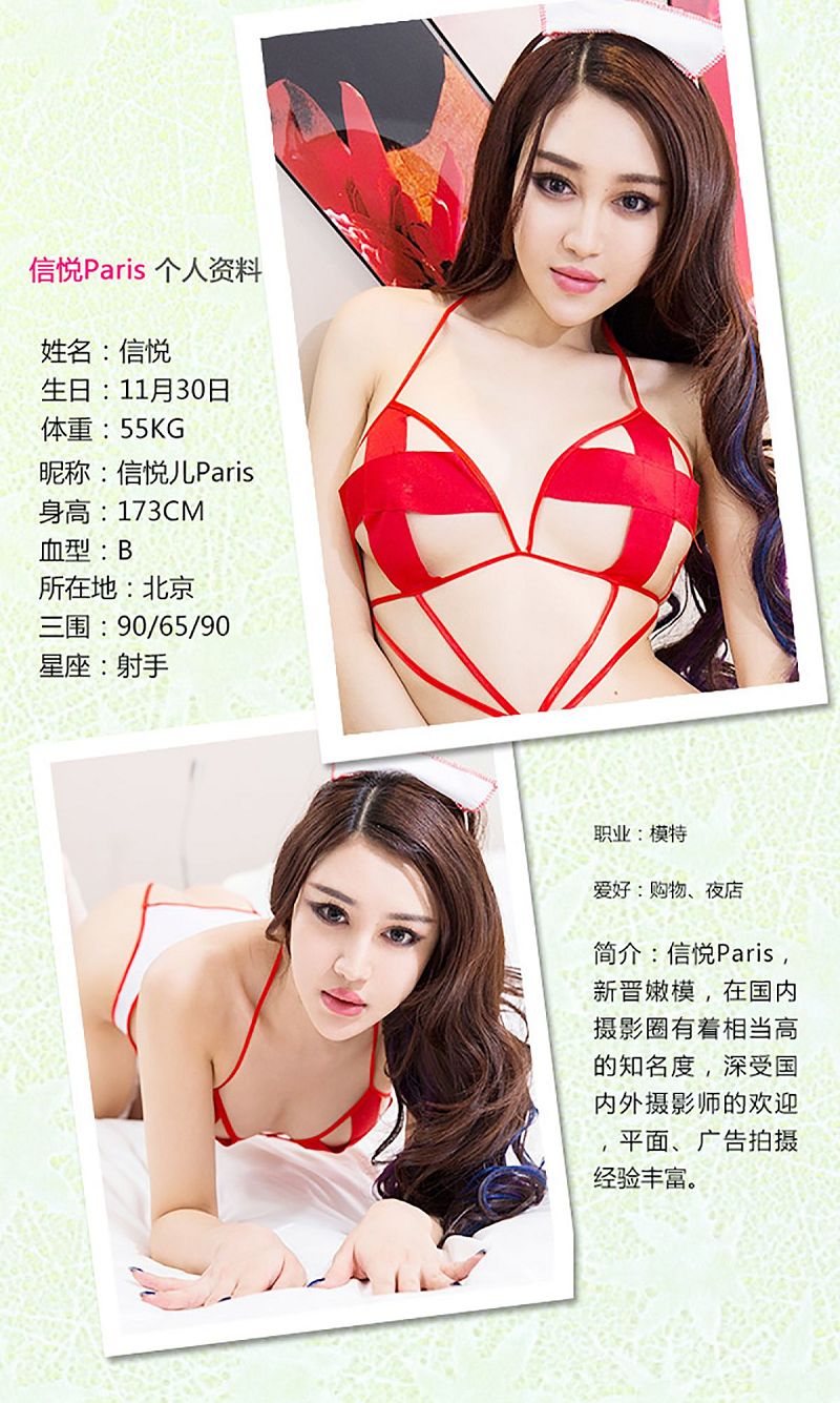 图片[2]-[爱尤物Ugirls] NO.186 信悦儿-芒果图库