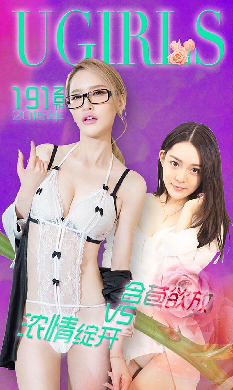 [爱尤物Ugirls] NO.191 张雅琦&关痴痴-芒果图库
