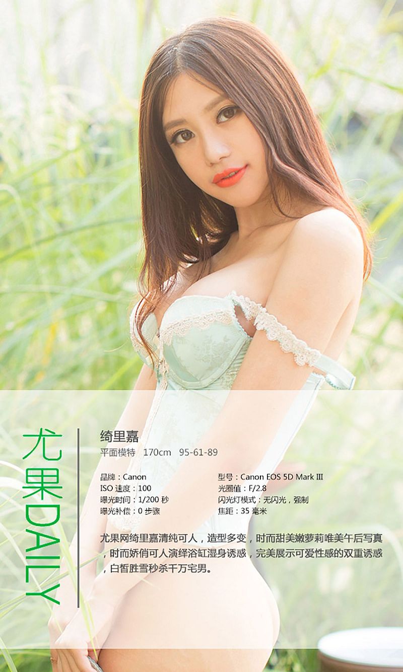 图片[4]-[爱尤物Ugirls] NO.019 绮里嘉-芒果图库