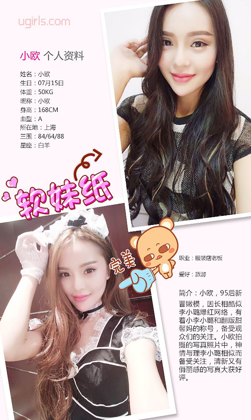 图片[2]-[爱尤物Ugirls] NO.198 小欧-芒果图库