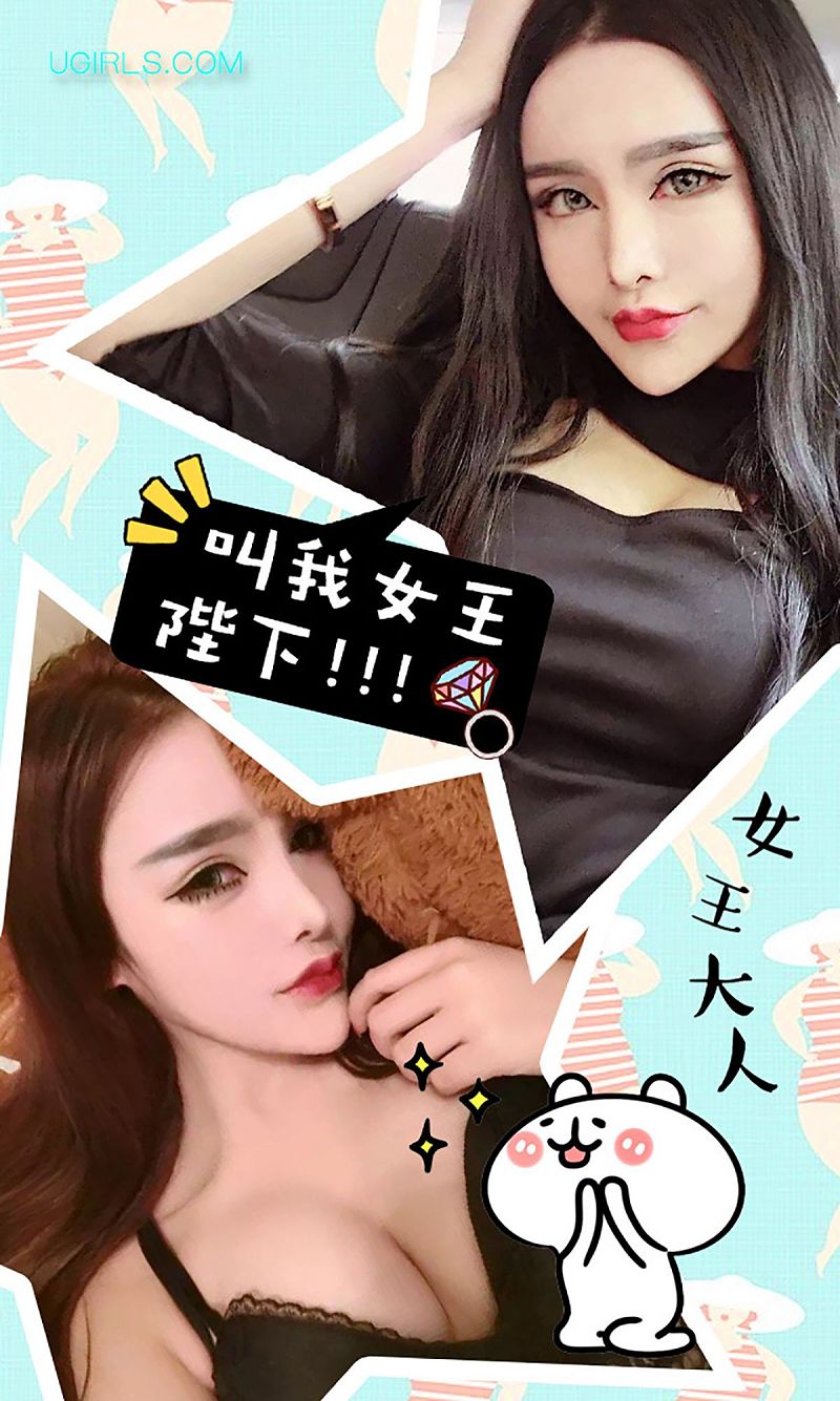 图片[3]-[爱尤物Ugirls] NO.199 陈宇曦-芒果图库