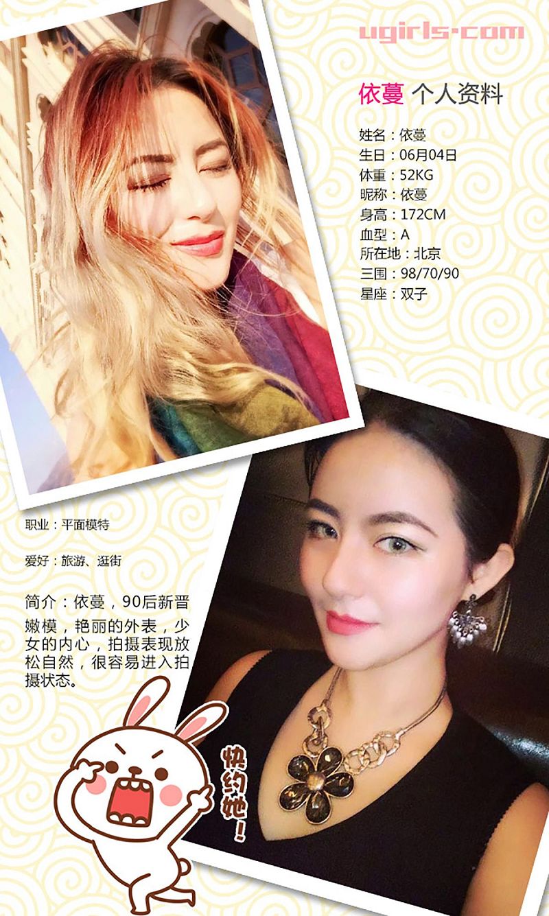 图片[2]-[爱尤物Ugirls] NO.201 依蔓-芒果图库