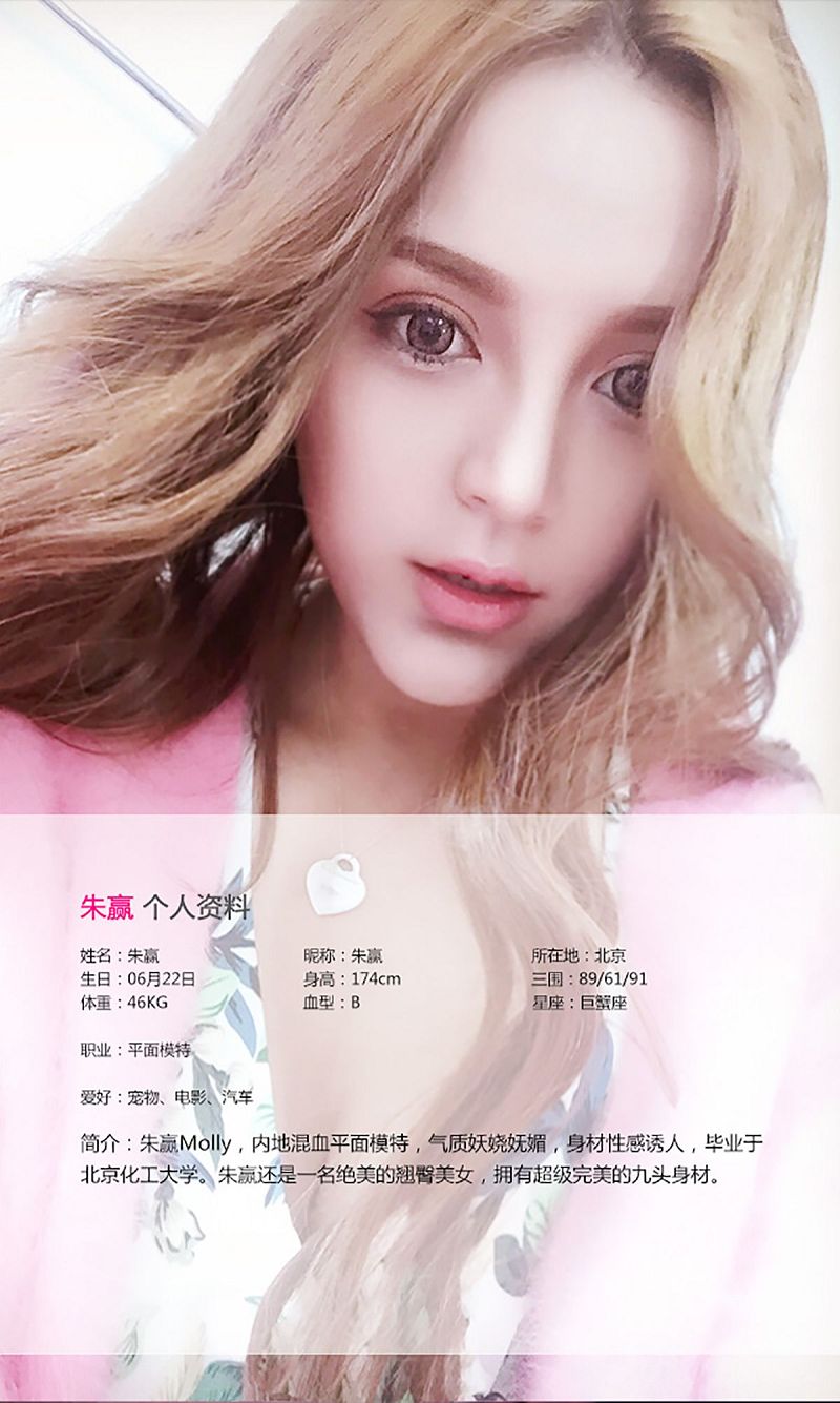 图片[2]-[爱尤物Ugirls] NO.020 朱赢-芒果图库