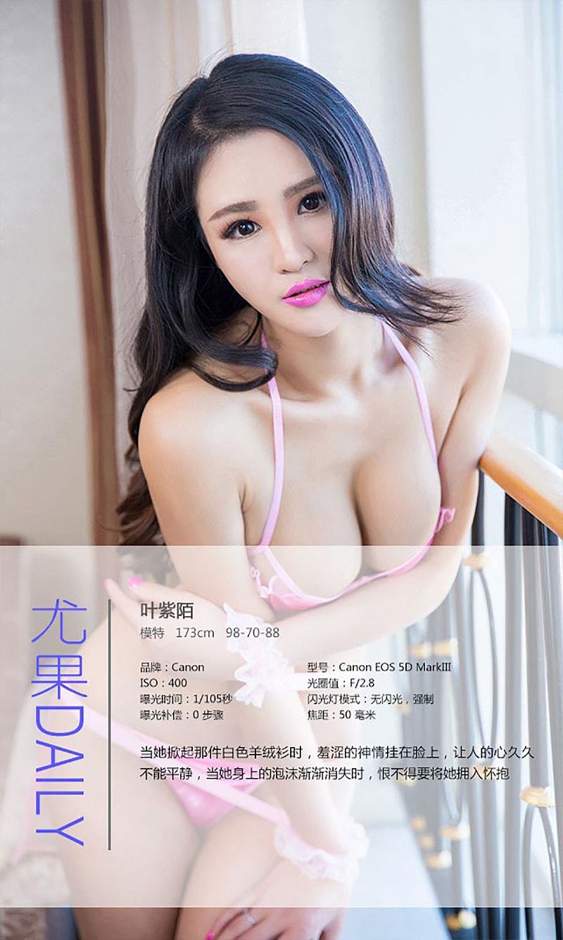 图片[4]-[爱尤物Ugirls] NO.208 叶紫陌-芒果图库