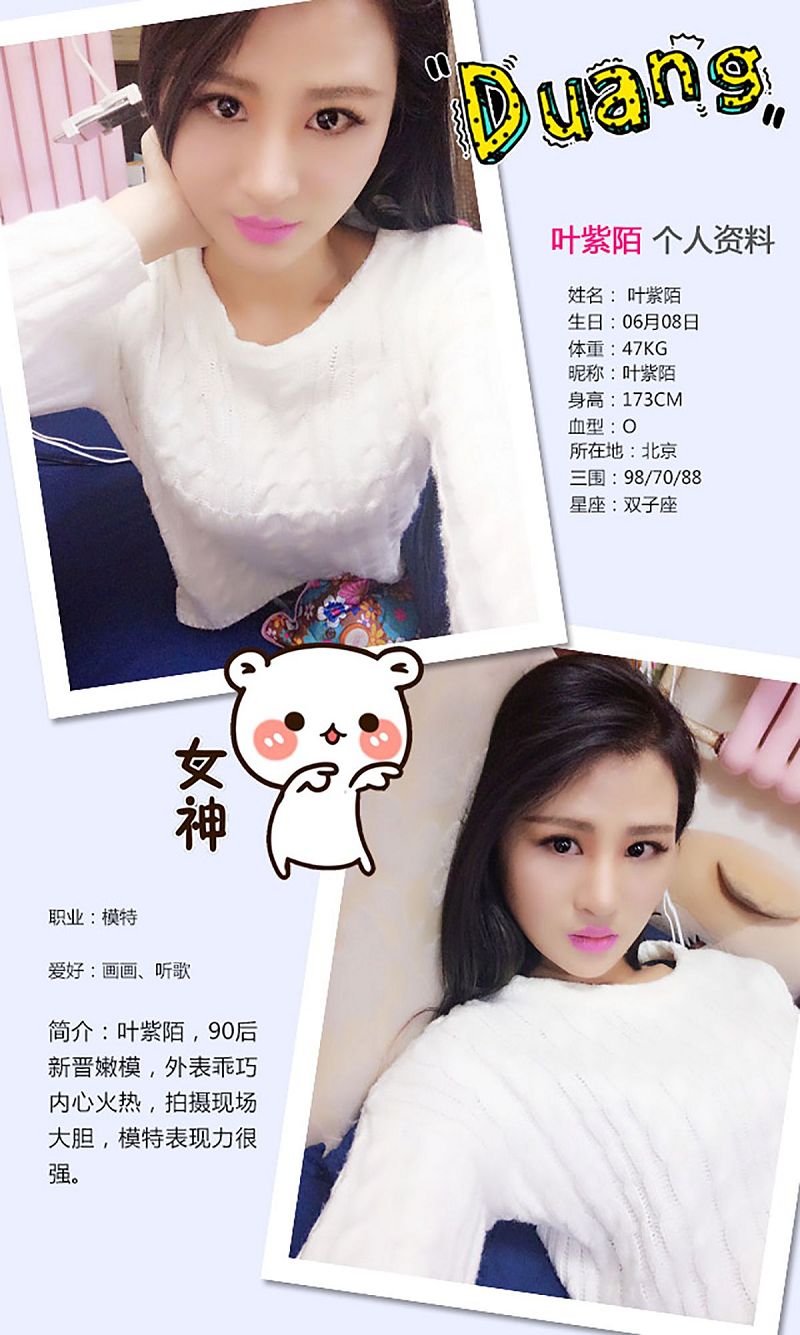 图片[2]-[爱尤物Ugirls] NO.208 叶紫陌-芒果图库