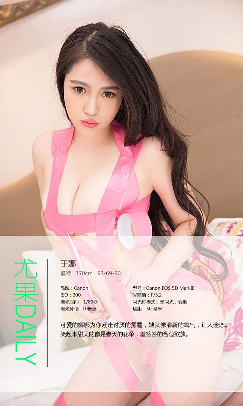 图片[4]-[爱尤物Ugirls] NO.211 于娜-芒果图库
