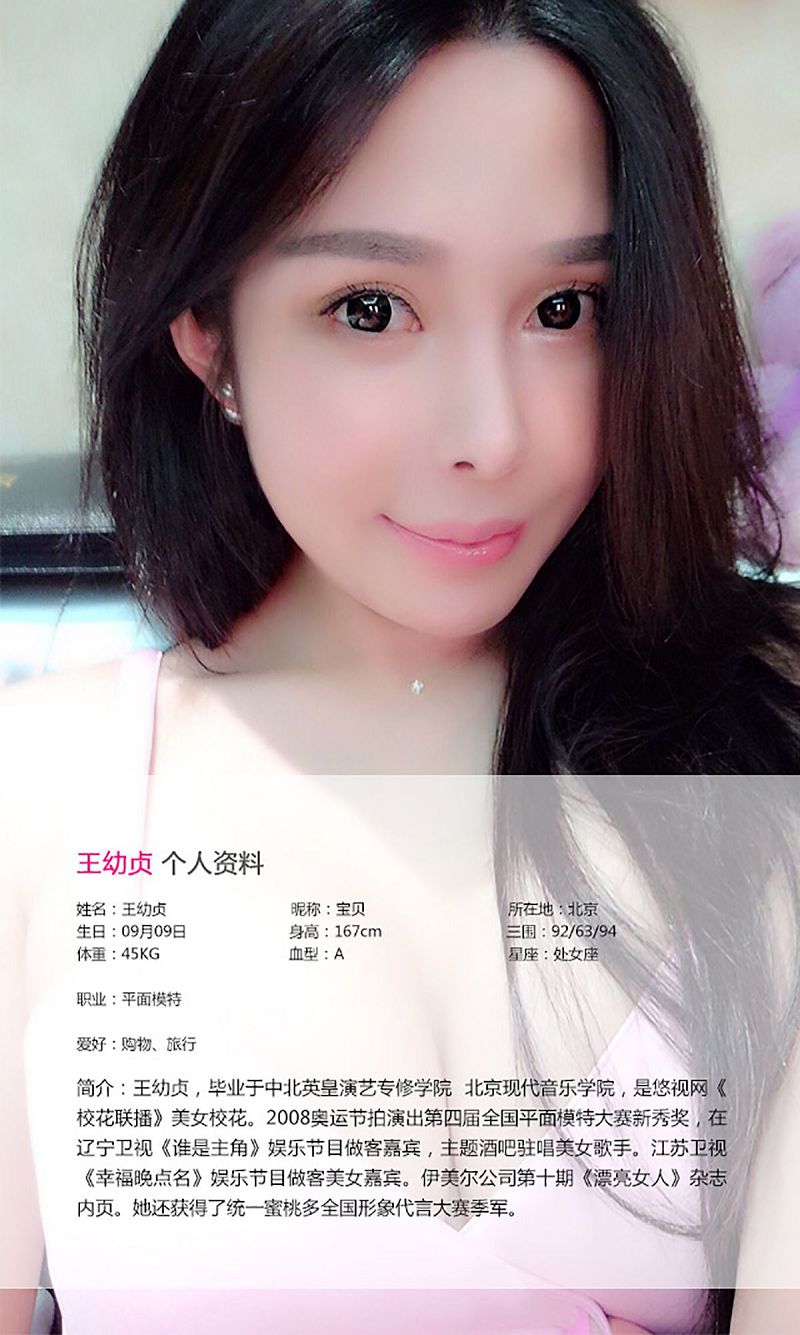 图片[2]-[爱尤物Ugirls] NO.021 王幼贞-芒果图库