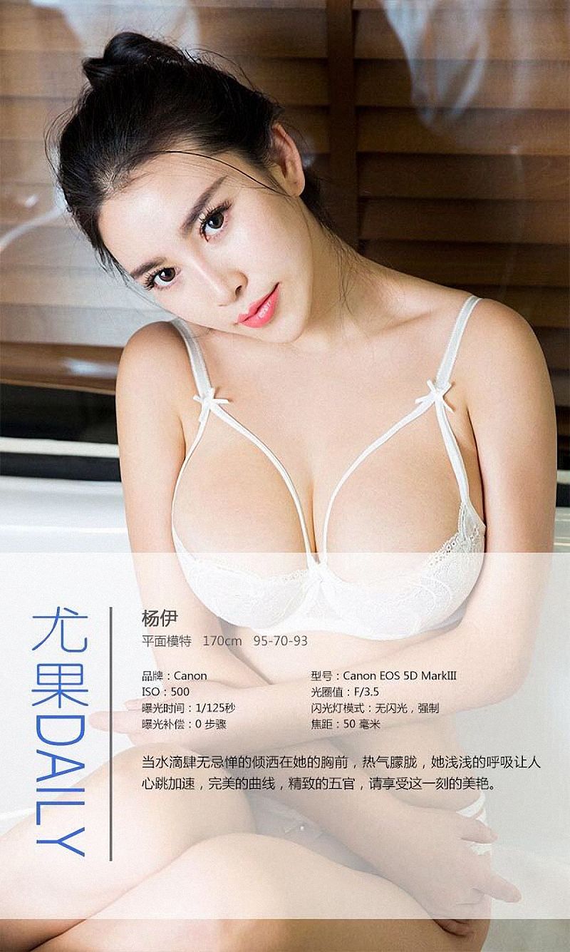 图片[2]-[爱尤物Ugirls] NO.229 杨依-芒果图库