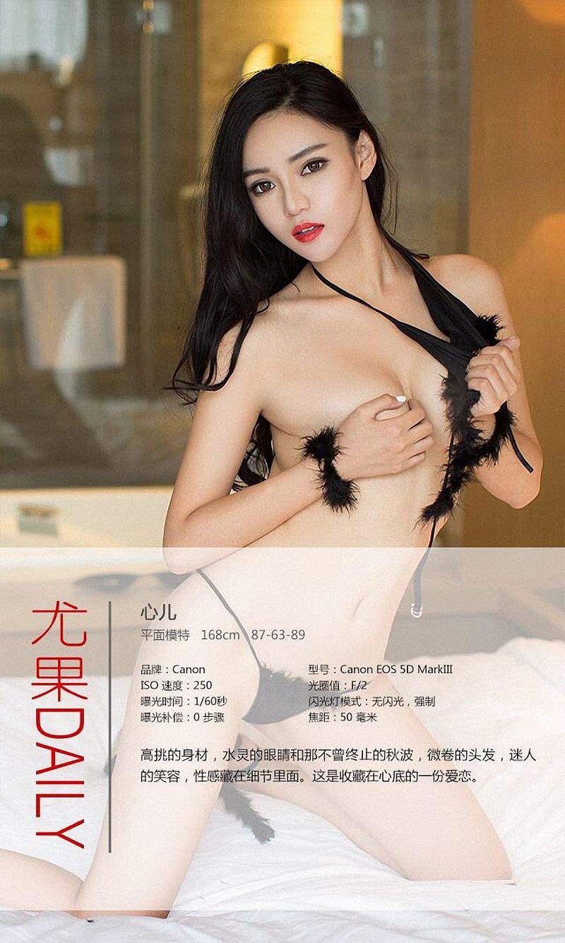 图片[2]-[爱尤物Ugirls] NO.230 心儿-芒果图库