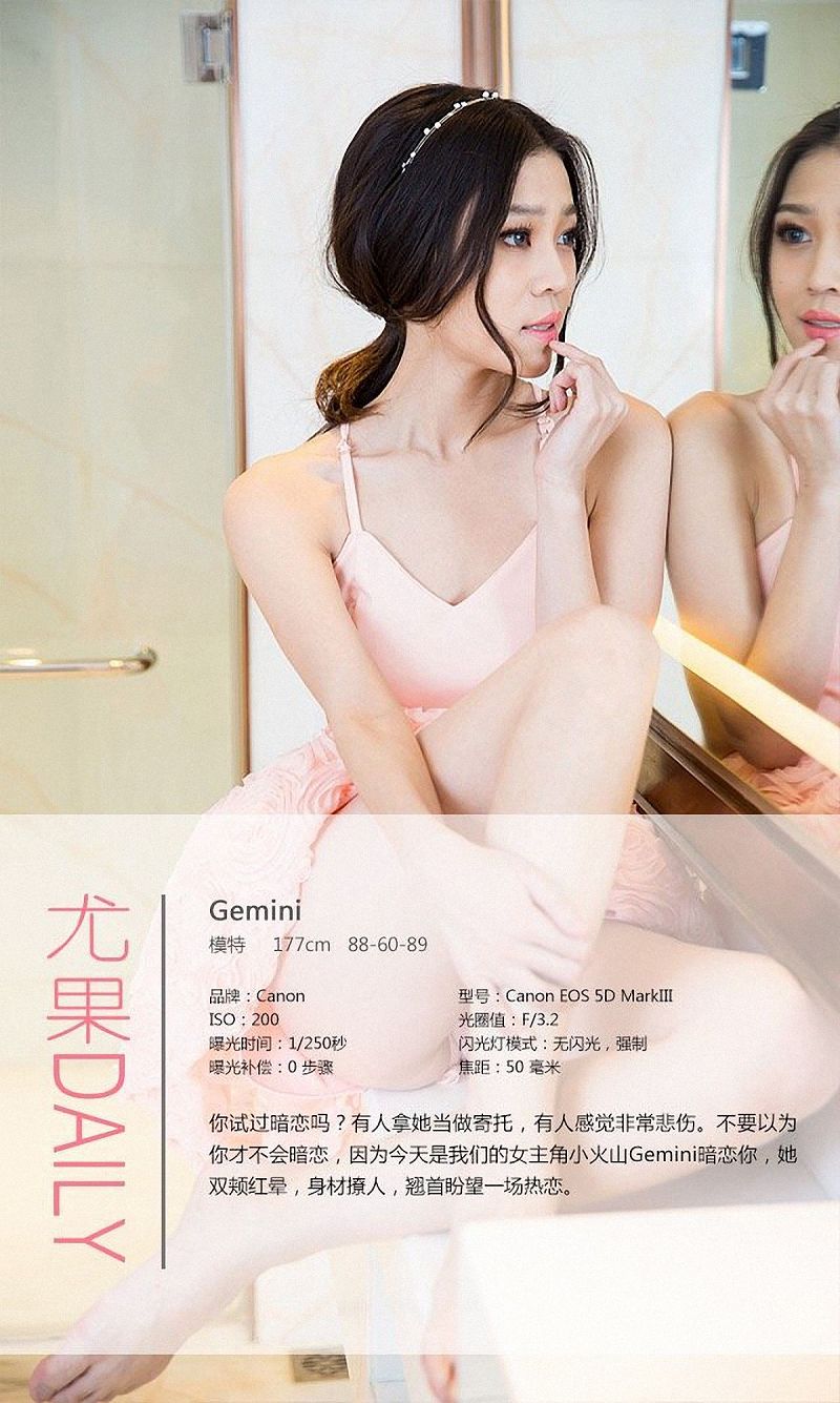 图片[2]-[爱尤物Ugirls] NO.245 Gemini-芒果图库