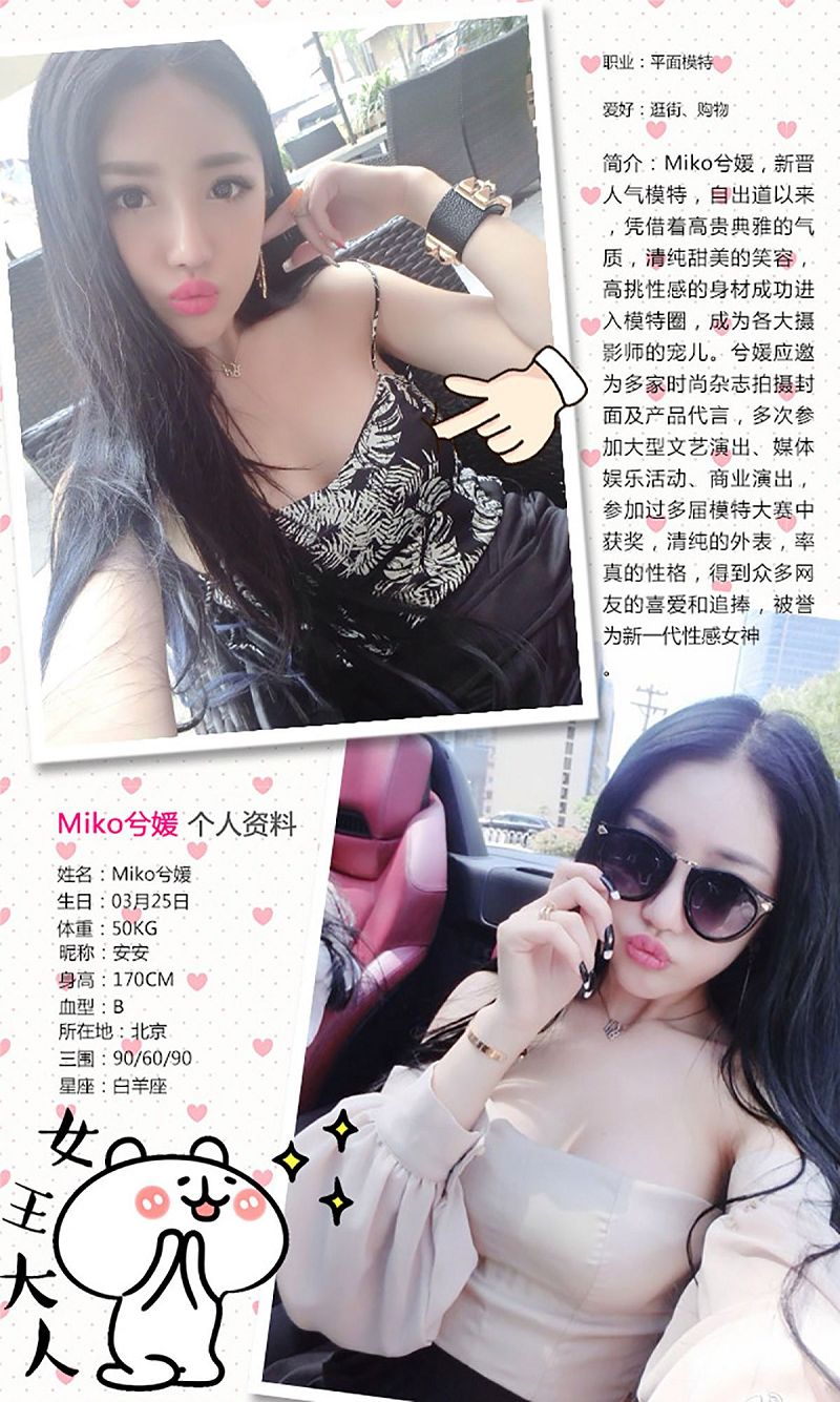 图片[2]-[爱尤物Ugirls] NO.250 miko兮媛 天生美人胚-芒果图库