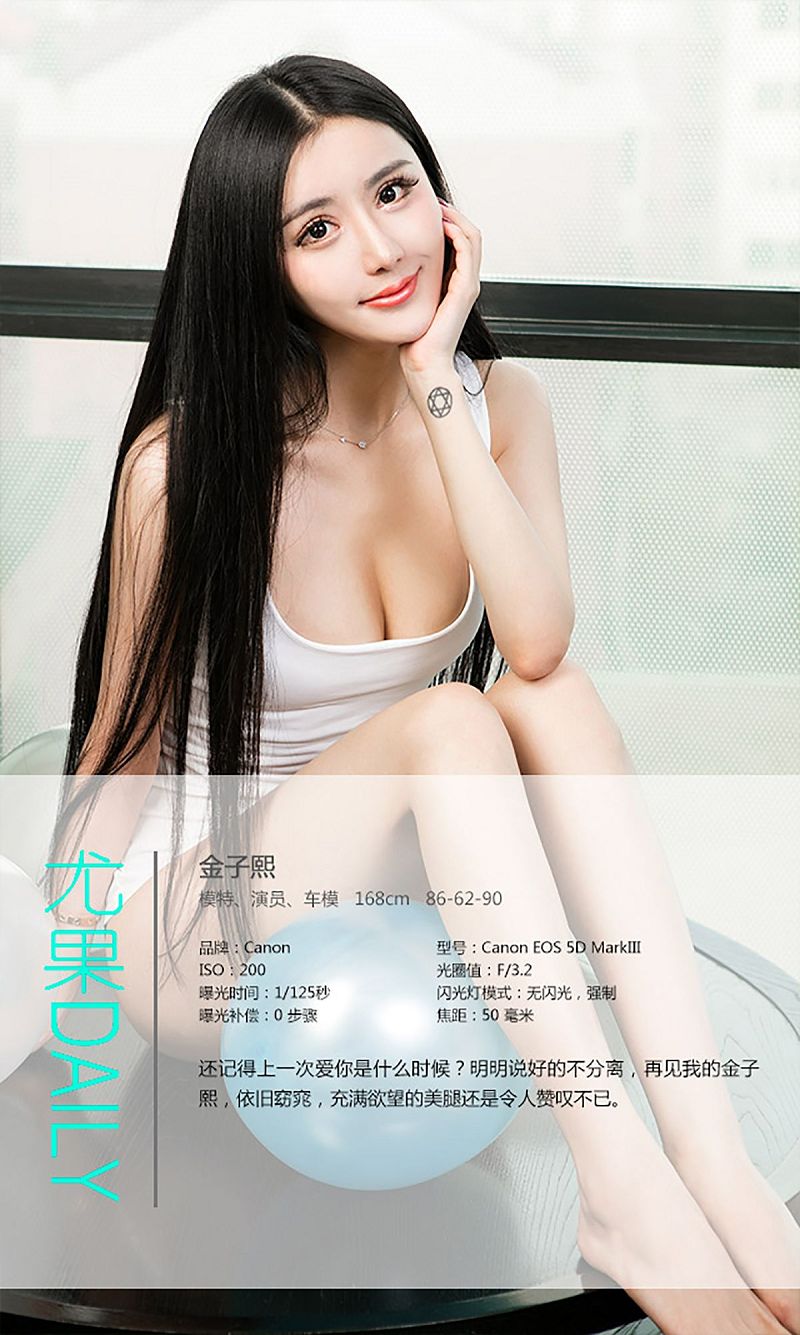 图片[4]-[爱尤物Ugirls] NO.258 金子熙 甜言蜜语-芒果图库