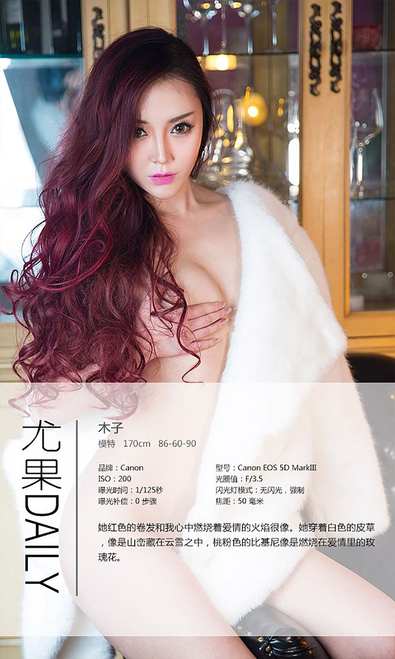 图片[4]-[爱尤物Ugirls] NO.263 木子 爱入心深处-芒果图库