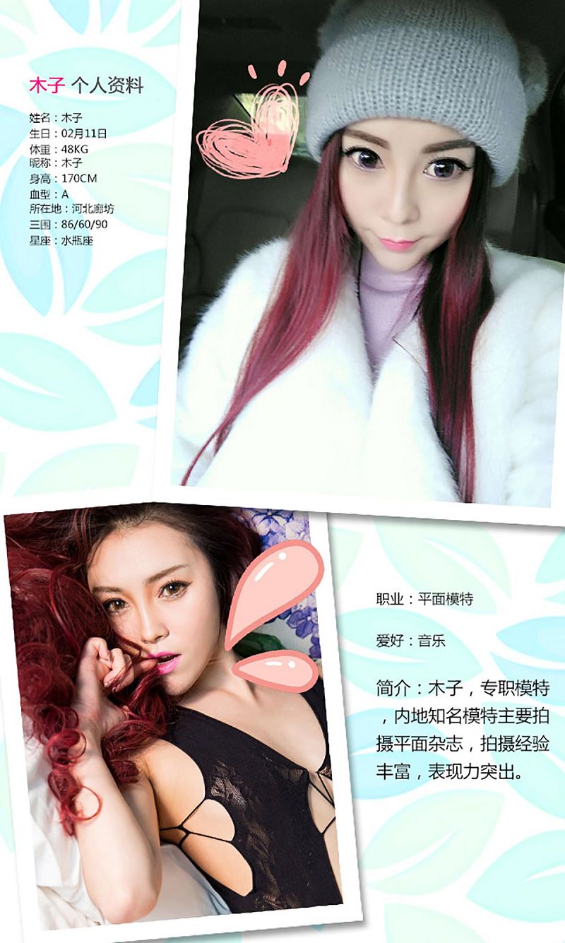 图片[2]-[爱尤物Ugirls] NO.263 木子 爱入心深处-芒果图库