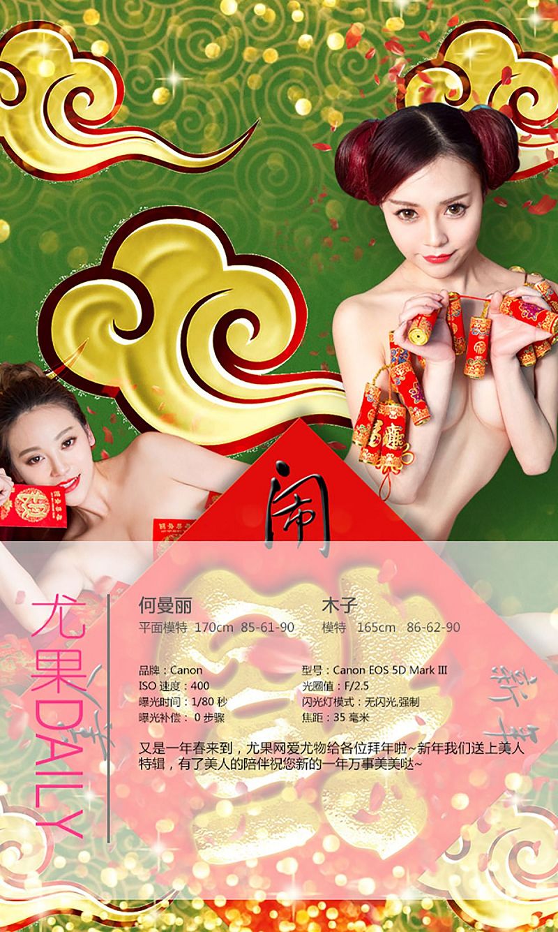 图片[4]-[爱尤物Ugirls] NO.265 新春特辑-芒果图库