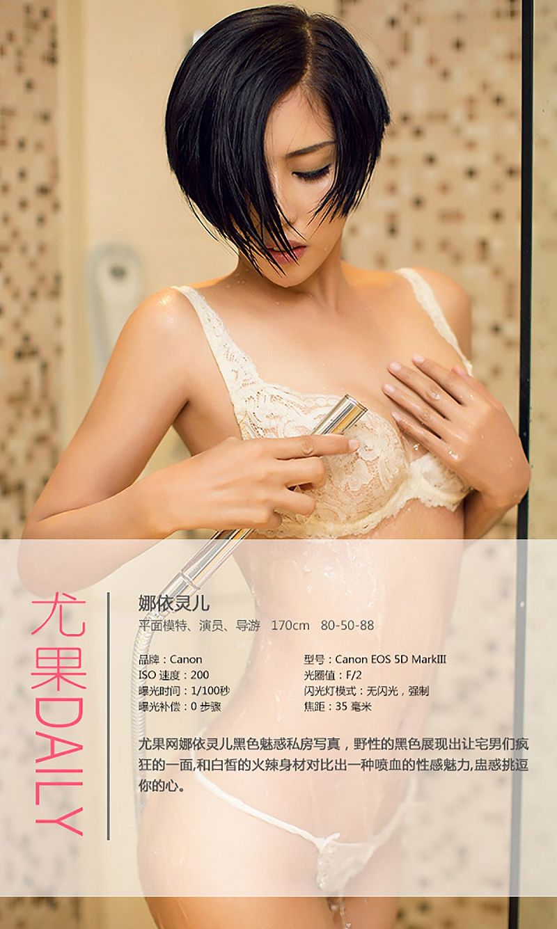 图片[4]-[爱尤物Ugirls] NO.027 娜依灵儿 性感“欲”女 撩人写真-芒果图库