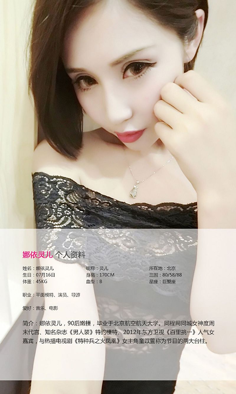 图片[2]-[爱尤物Ugirls] NO.027 娜依灵儿 性感“欲”女 撩人写真-芒果图库