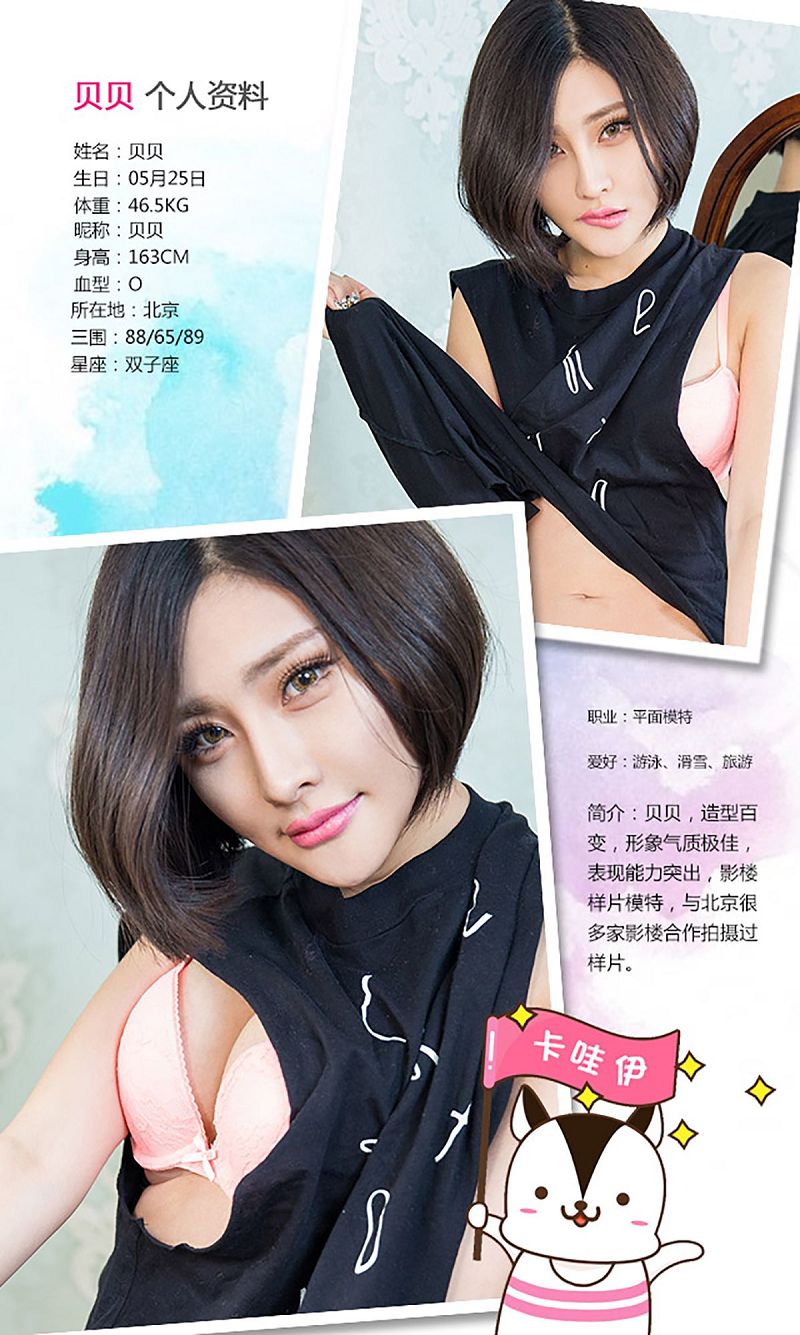 图片[2]-[爱尤物Ugirls] NO.274 贝贝 跳动的心弦-芒果图库