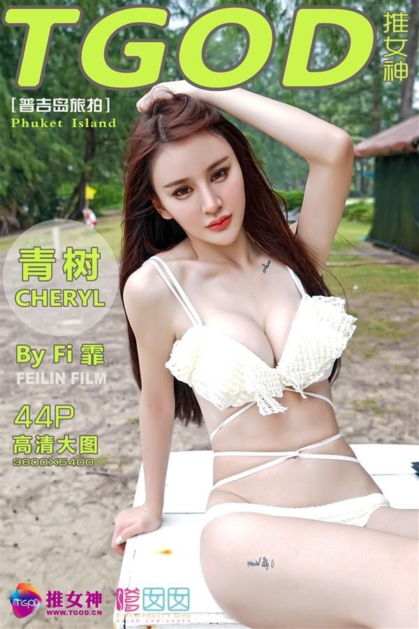 [TGOD写真] 2015.11.30 普吉岛旅拍Cheryl青树 第四刊-芒果图库