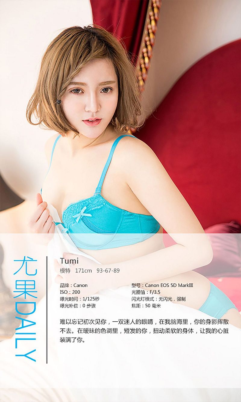 图片[4]-[爱尤物Ugirls] NO.281 Tumi 初见暧昧-芒果图库